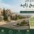 Sheikh Zayed Villas Complex in Damascus Countryside | Project & Services Guide